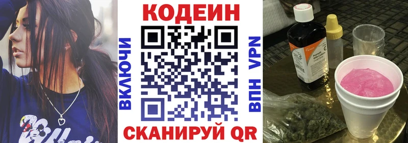 гидра как зайти  Красавино  Codein напиток Lean (лин)  купить  